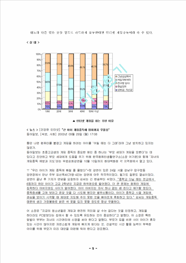 [교정복지론] 청소년 인터넷 중독 실태.hwp